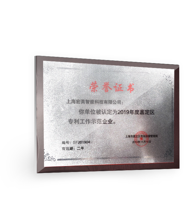 2019年度嘉定區專利工作示范企業